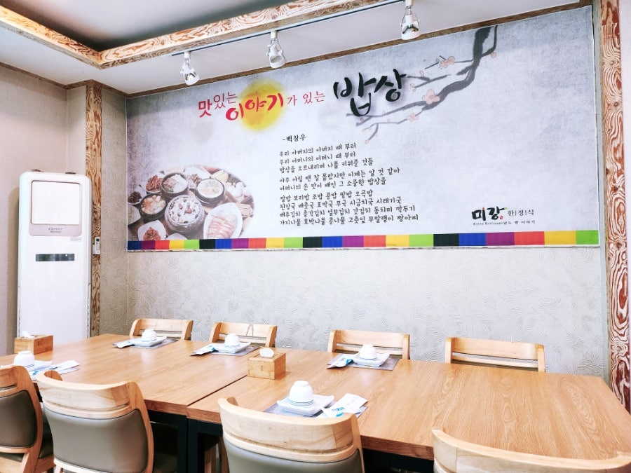 미강한정식 사진 3