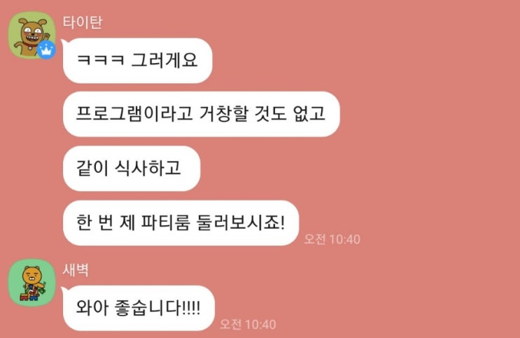  타이탄 파티룸 오프라인 세미나 후기