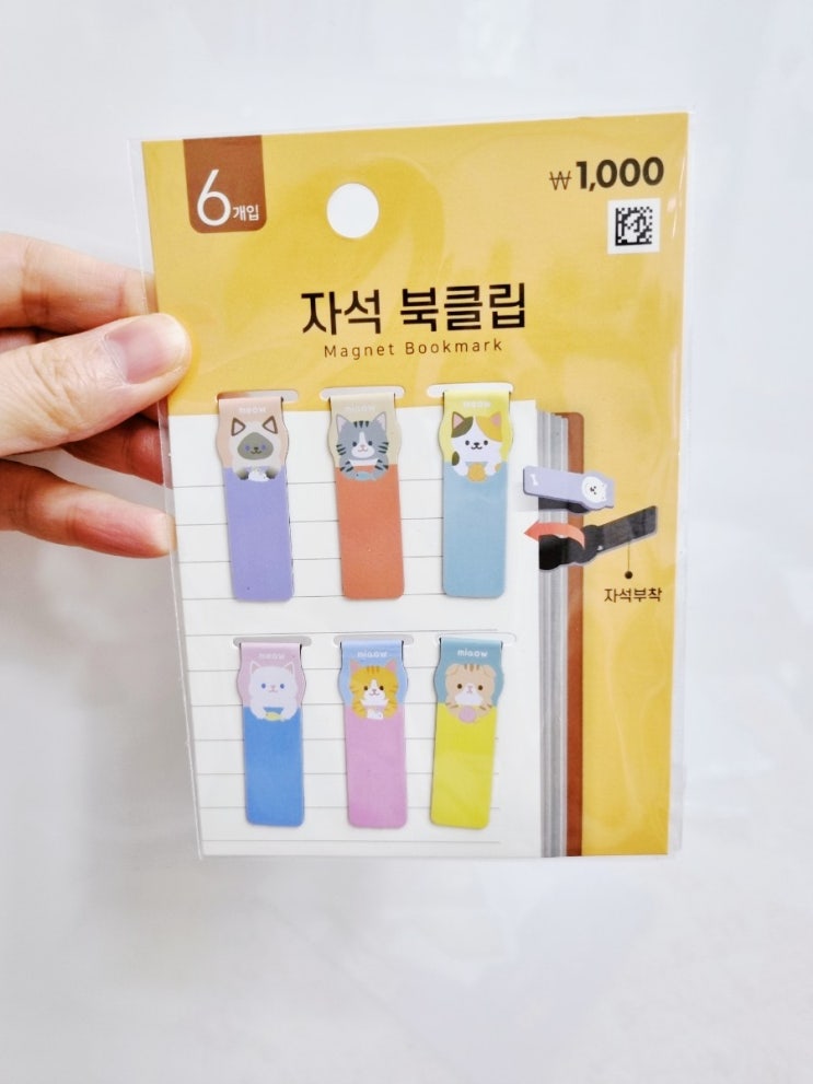 안필요해도 그냥 사고싶은 귀여운 팬시 다이소 냥이 자석 북클립 북마크 안필요해도 그냥 사고싶은 귀여운 팬시 다이소 냥이 자석 북클립 북마크