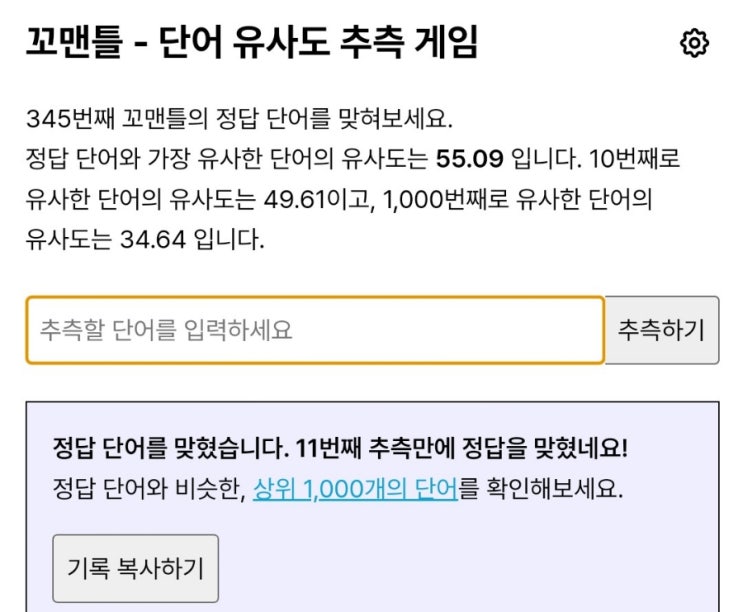  꼬맨틀 345 정답!