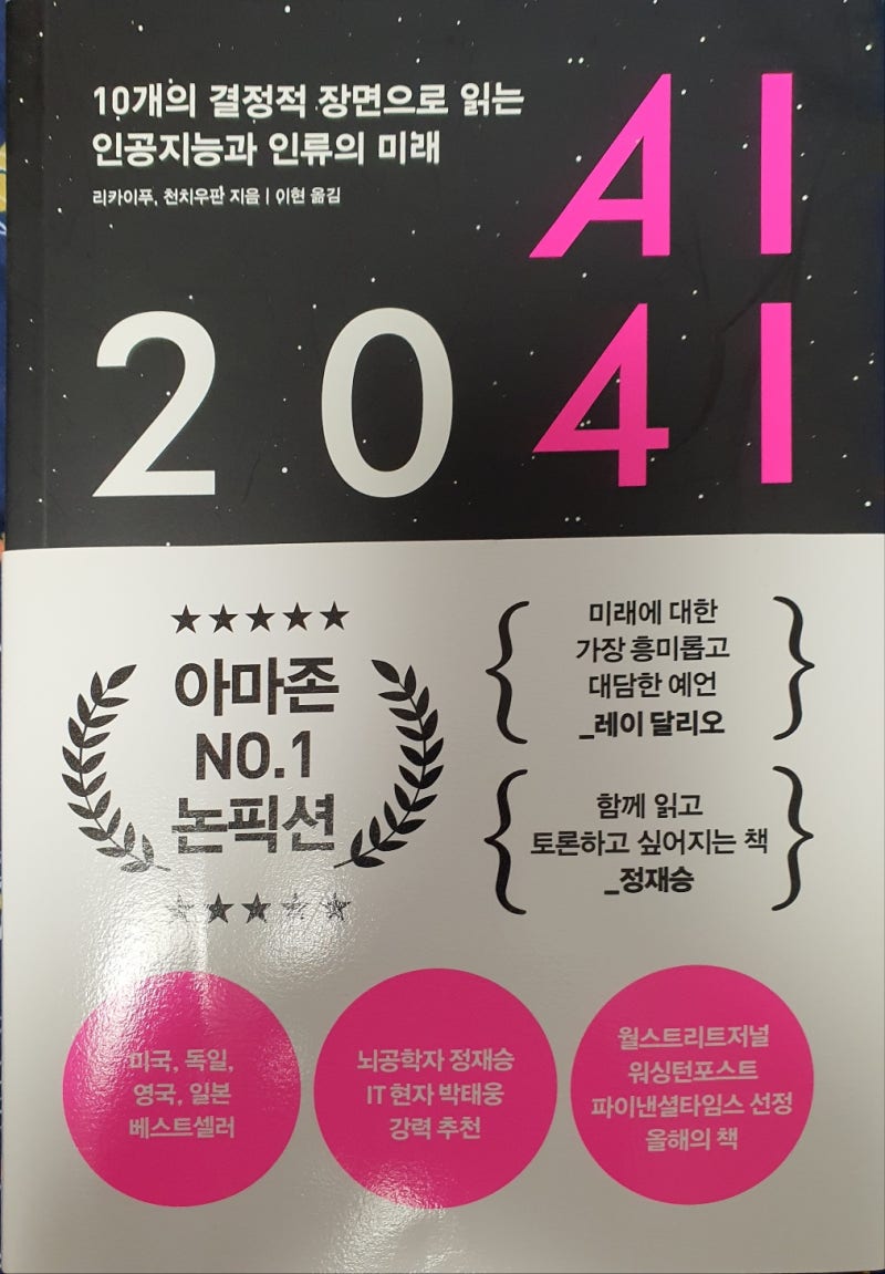 독서노트]AI 2024 - 10개의 결정적 장면으로 읽는 인공지능과 인류의  미래/딥러닝-인공지능분야의첫혁명/NLP-자연어처리-GPT-3-ChatGPT/진단용인공지능-정밀의학-신약 : 네이버 블로그