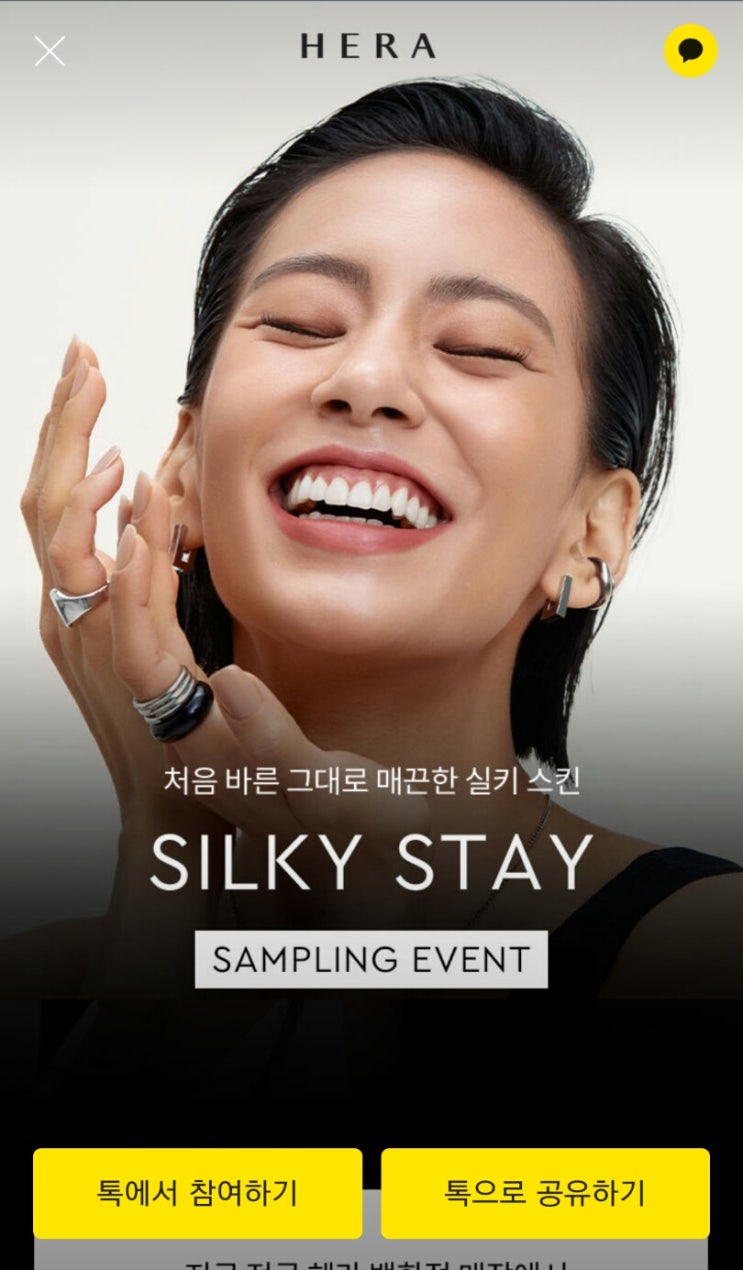  백화점 화장품 샘플 이벤트 HERA 헤라 실키스테이 파운데이션 샘플링 신청 이벤트