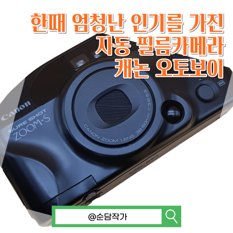  캐논오토보이 2 3세대 자동필름카메라에 대해 알아볼게요