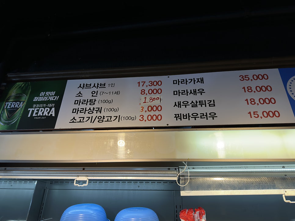라향부 샤브샤브&마라탕 사진 3