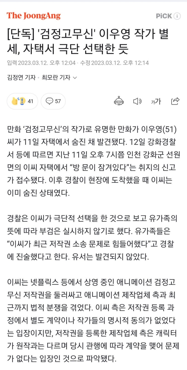  야 검정고무신 작가 자살했다