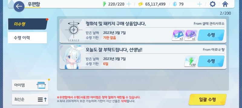 웹소설 작가 루모로마노 블로그 - [블루 아카이브] 3성 선택권 구입 | 블로그나와