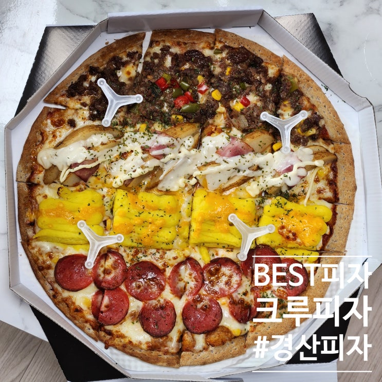  봄비내리는주말먹LOG : 크루피자 경산시지점 경산 피자 맛집