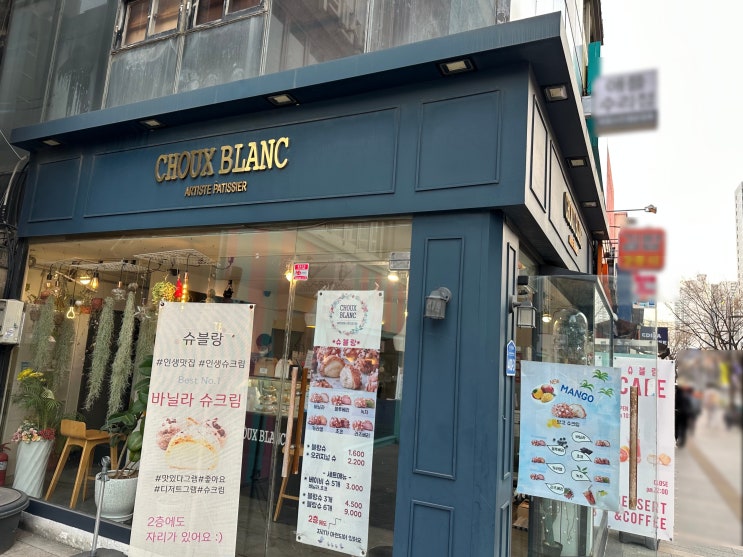  대구 슈블랑 바닐라 녹차 초코 등 여섯가지 맛의 슈크림빵이 있는 동성로 빵집