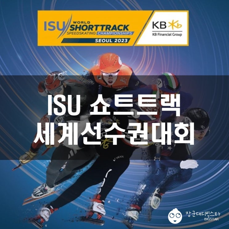 2023 ISU <b>세계</b> <b>쇼트트랙</b> <b>선수권</b>... 박지원 <b>최민정</b> 현재 상황 및... 