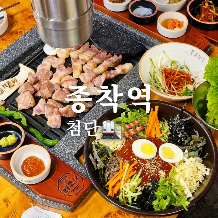  [광주 첨단 고기집] 목살 맛집 종착역 첨단점