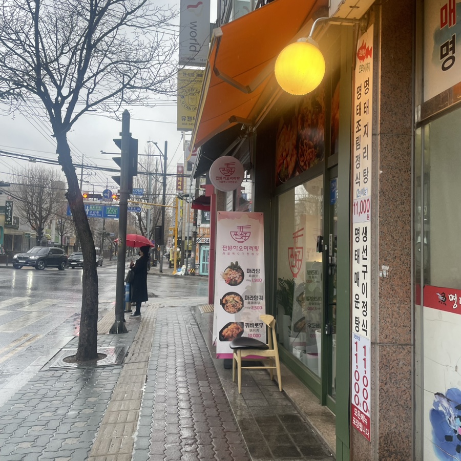 찐하오마라탕 역곡점 사진 1