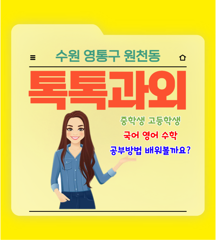  수원 원천동과외 첫 중간고사 국어 영어 수학 좋은 점수받기