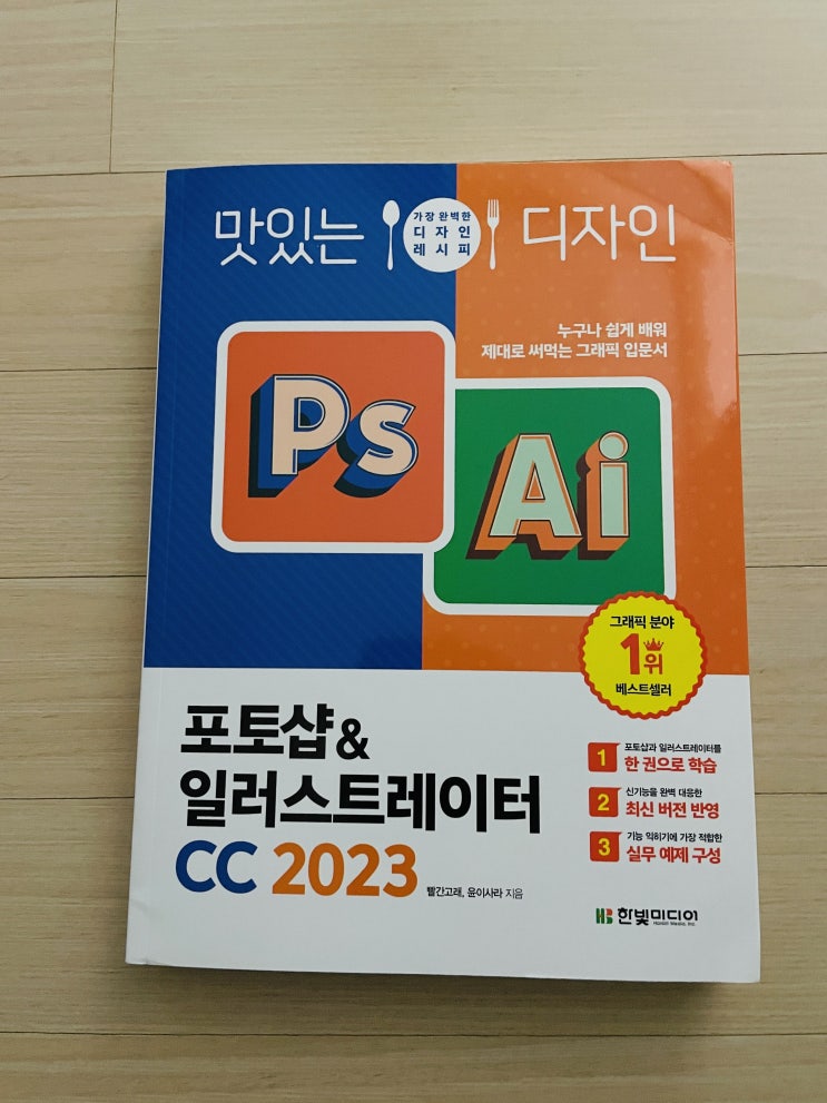  맛있는 디자인 포토샵&일러스트레이터 CC 2023 1~3주 차 학습 후기(맛있는 디자인 스터디 11기)