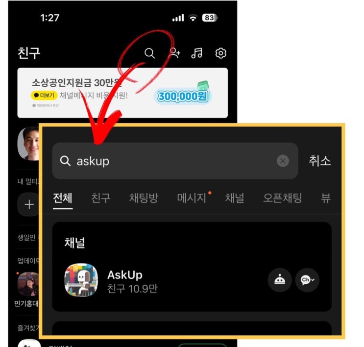 카카오톡으로 초간단 챗GPT 활용하기! 이미지 문서(OCR) 읽고 답변도 가능! AskUp 채널 chatGPT 추가하세요! #AI챗봇 카카오톡으로 초간단 챗GPT 활용하기! 이미지 문서(OCR) 읽고 답변도 가능! AskUp 채널 chatGPT 추가하세요! #AI챗봇
