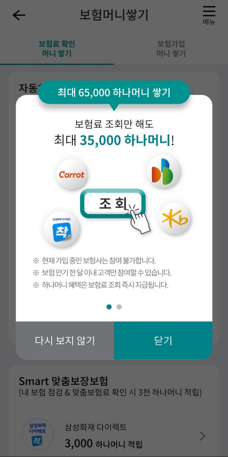  자동차 보험료 절약팁: 하나머니로 3만5천원 벌기