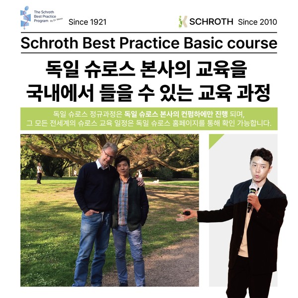15차 SBP(Schroth Vest Practice) 교육 공지
