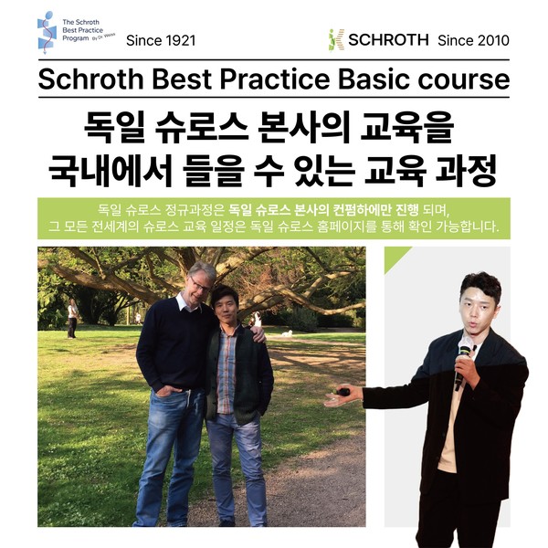  15차 SBP(Schroth Vest Practice) 교육 공지
