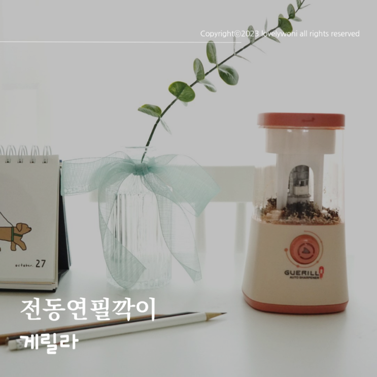  게릴라 자동연필깍이 신학기준비물 전동연필깍이 최고다