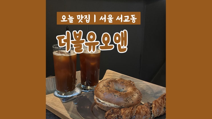 홍대 대형카페 더블유오앤 힙한 분위기 홍대 대형카페 더블유오앤 힙한 분위기