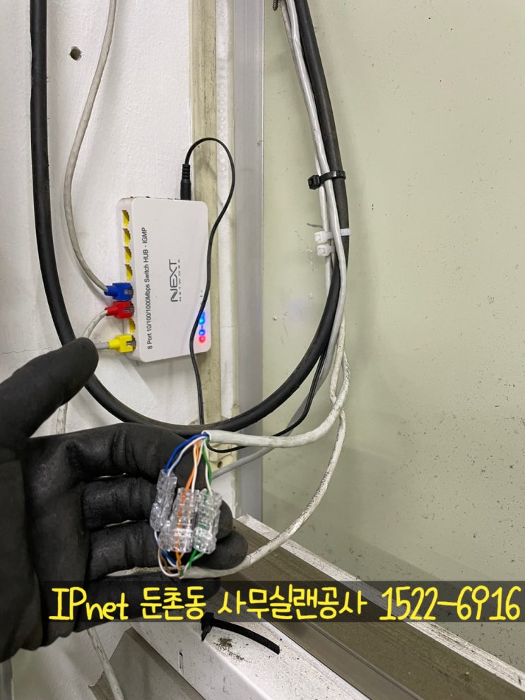  둔촌동 사무실 랜공사 깔끔하게 잘 해주는 업체 찾았다!