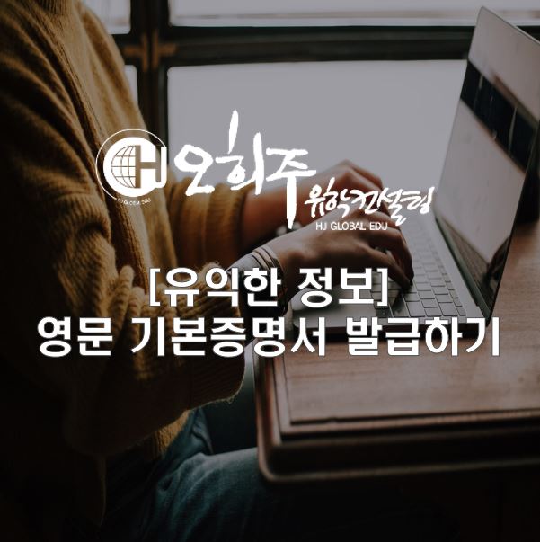 발급하는 방법 (<b>대한민국 법원 전자가족관계등록시스템</b> 이용)