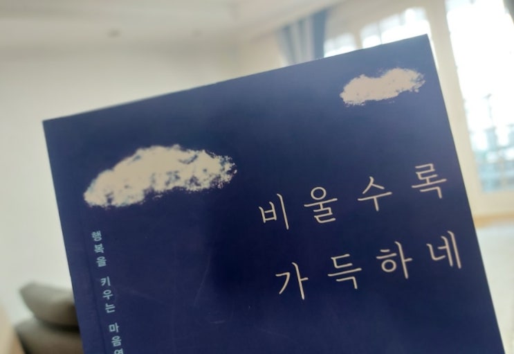 주간일기: 비울수록 가득하네 행복을 키우는 마음 연습 버리기와 나눔 주간일기: 비울수록 가득하네 행복을 키우는 마음 연습 버리기와 나눔