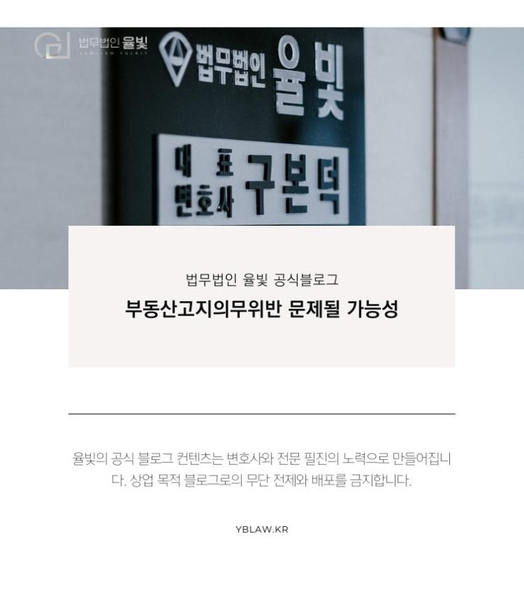 대구부동산전문변호사 부동산고지의무위반 문제될 가능성