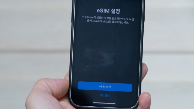 아이폰 eSIM 설정 방법 간단정리!