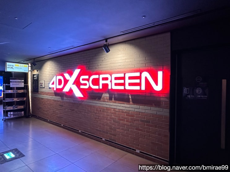 [체험기] 4DX SCREEN 3D 영화관람기 (특징, 기술사항)