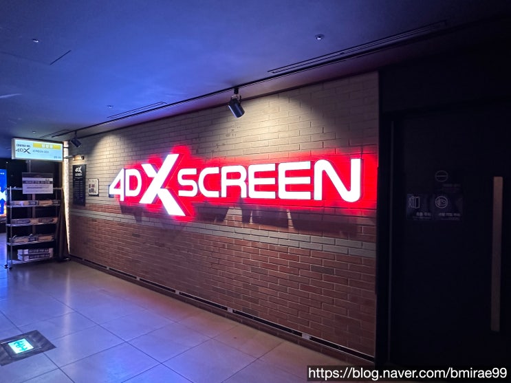  [체험기] 4DX SCREEN 3D 영화관람기 (특징, 기술사항)