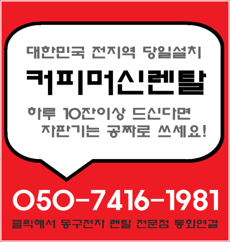  충남 부여커피자판기임대 사비국밥 설치 완료