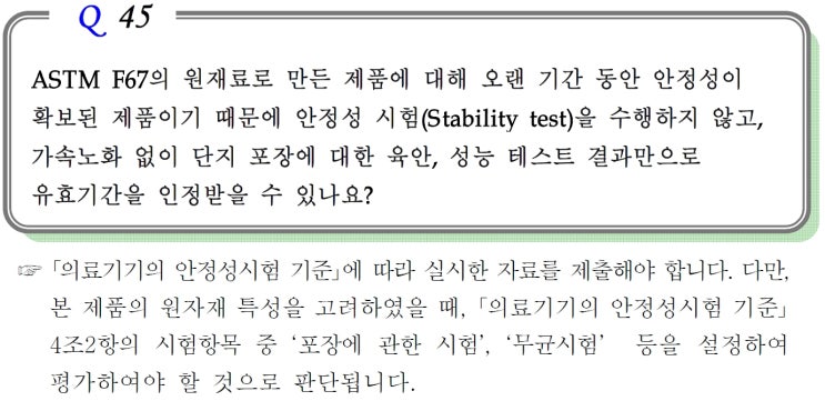  티타늄재질 의료기기의 생물학적안전성 제출자료