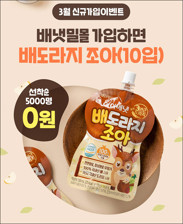 배냇밀 배도라지조아 1Box 0원(유배)신규가입