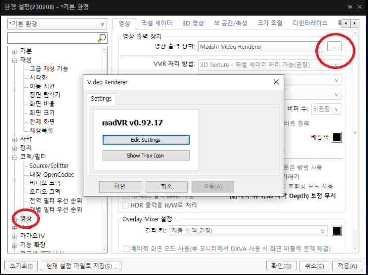  4K 영상 제대로 보자... madVR : 기능 및 세팅 메뉴