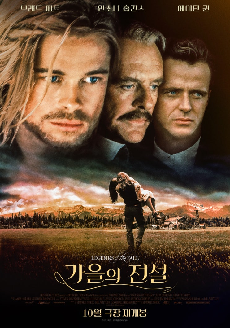  영화 가을의 전설 줄거리와 후기