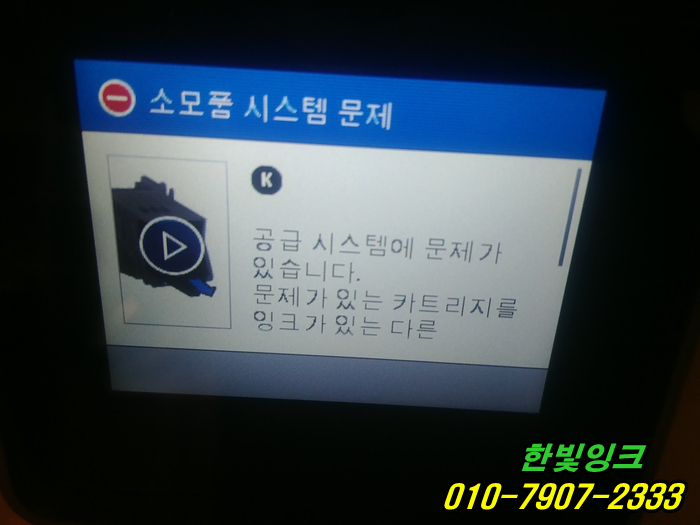 인천 연수구 송도동 HP9010 hp9015 프린터 수리 무한잉크 K 소모품시스템문제  잉크석션 및 점검 as