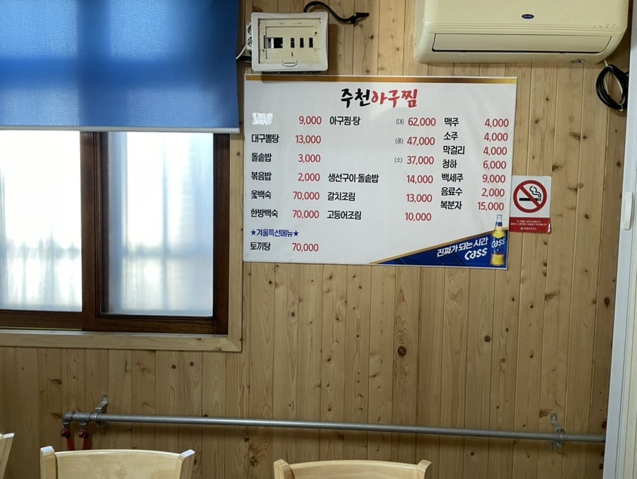 주천아구찜 사진 3