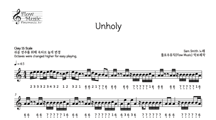  샘 스미스 - Unholy (언홀리) 스틸텅드럼