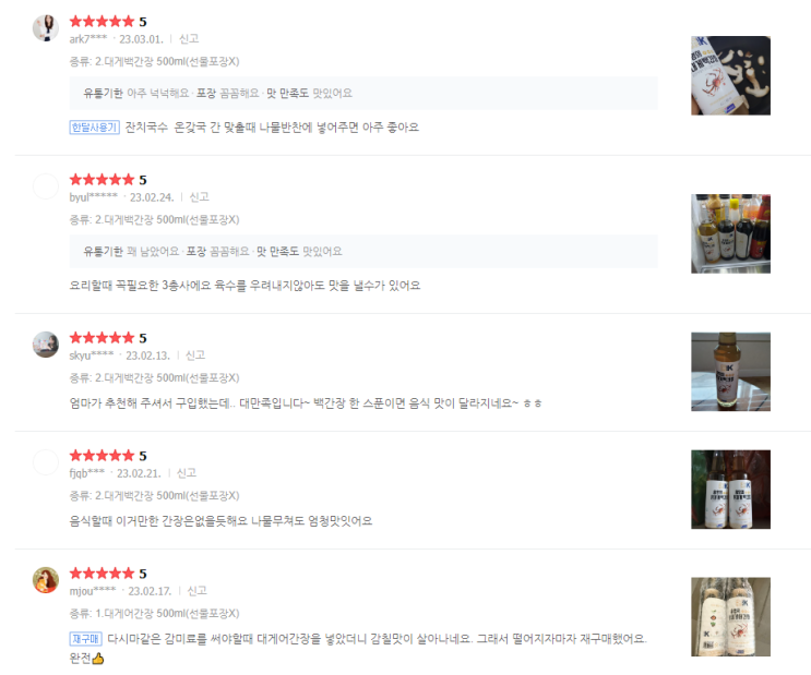  홍영의 대게 어간장 리뷰 모아보기
