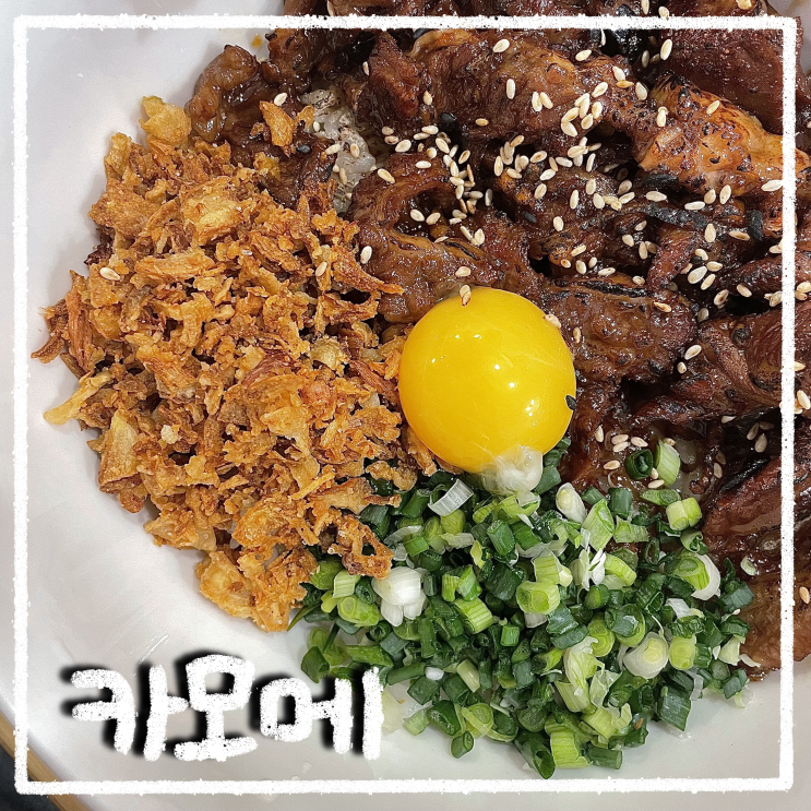  한양대 맛집 카모메 재방문 후기, 트러플고구마전 너무 맛있어