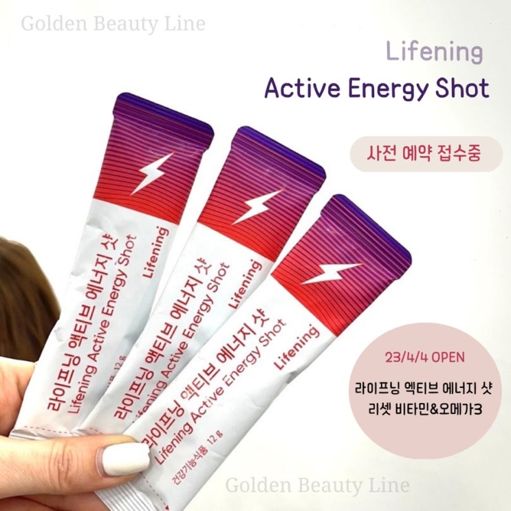  멀티비타민/오메가3추천/라이프닝 엑티브 에너지 샷 & 리셋 비타민 오메가3