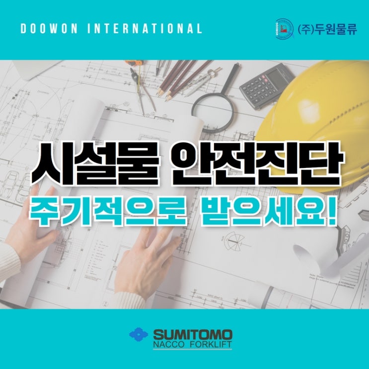  시설물 안전진단, 주기적으로 받으세요!
