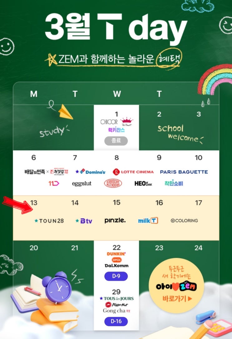 3월 티데이 TDAY T데이 WEEK2 파랑 카카오톡 선착순 무료 이모티콘 3월 티데이 TDAY T데이 WEEK2 파랑 카카오톡 선착순 무료 이모티콘