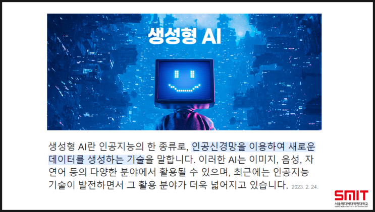  [chatGPT 강연/강의] 생성형AI시대의 교육과 미래직업