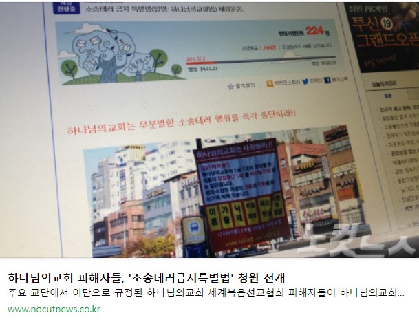  네플릭스' 나는 신이다' 만민중앙교회 소송테러, 하나님의교회 소송테러