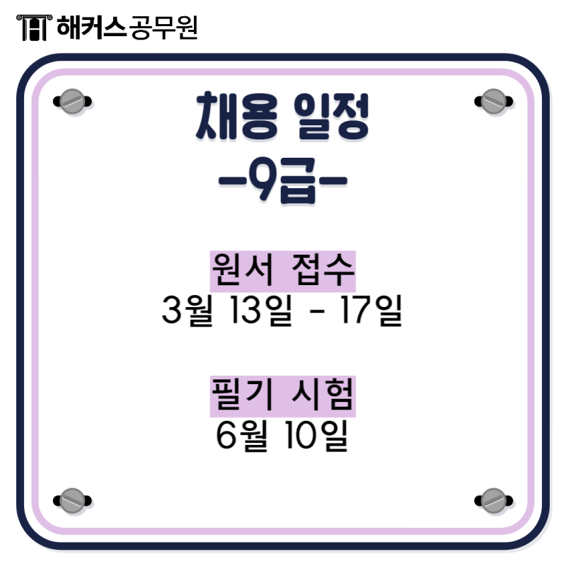 지방직 원서접수 일정 및 접수 방법 바로 알아보기 : 네이버 블로그