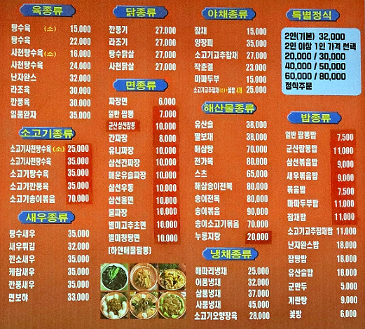  군산맛집 짬뽕거리 제일 오래된 중국집 빈해원 메뉴 가격
