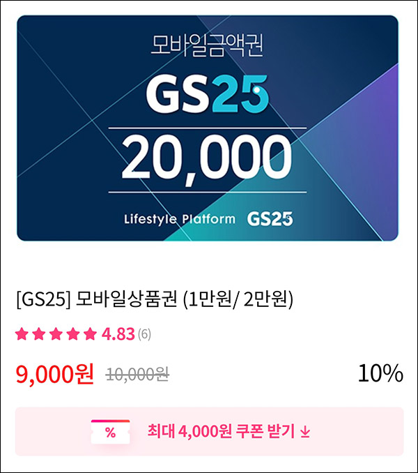 그립 GS25 20,000원권할인(~13,000원)& 그립 500원딜이벤트