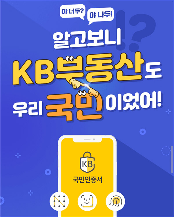 KB부동산 KB국민인증서 로그인 이벤트(스벅등 2,018명)추첨