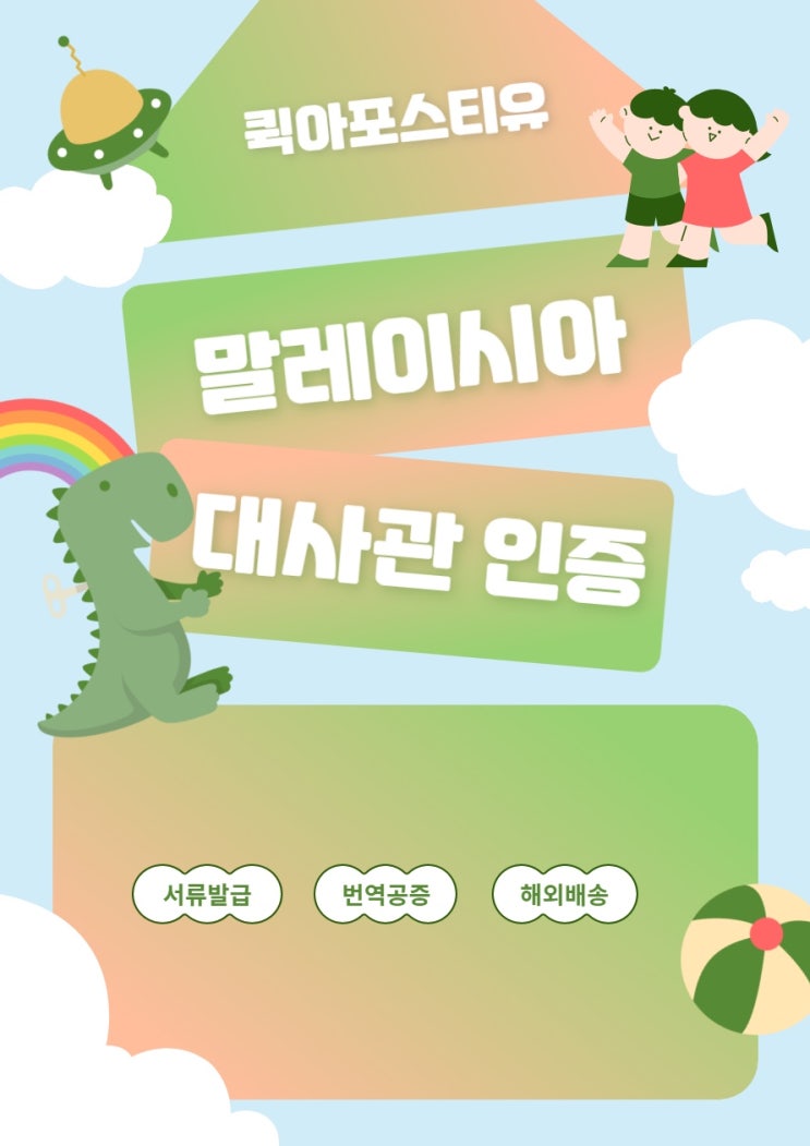  말레이시아 대사관인증 |말레이시아 여행 | 말레이시아서류준비